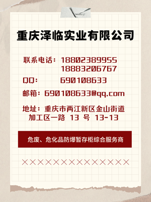 重庆泽临实业有限公司联系电话更新公告